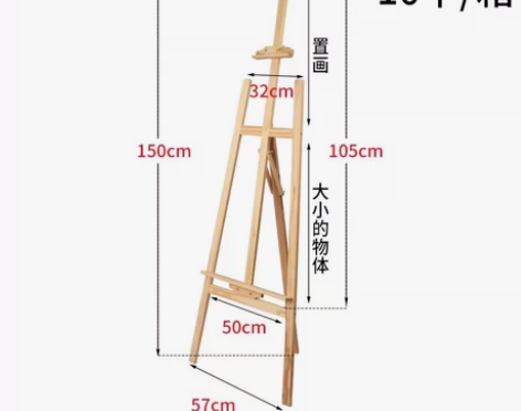 木质画架转卖，全新1.5米，优惠价 感兴趣...