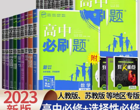 物理高中 高中物理必刷题数学化学生物选择性...