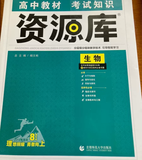 高中生物资源库包邮全新新高考 感兴趣的话点...