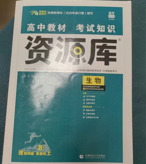 高中生物资料库 感兴趣的话点“我想要”和我...
