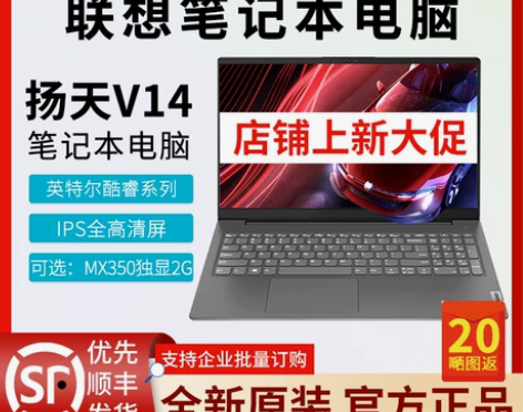 联想笔记本电脑扬天V14英寸酷睿i5 i3...