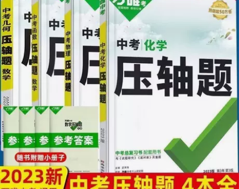 2023万唯中考数学物理化学压轴题专项训练...