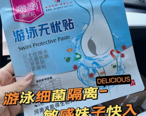 游泳装备 泳衣游泳女性经期防水贴防菌无忧贴...