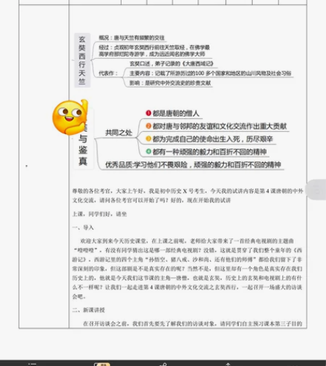 初中历史逐字稿 教编教资 重点篇目大概四十...