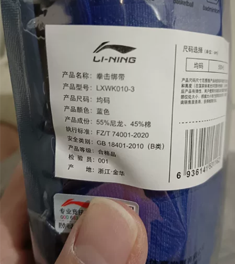 李宁拳击绑带未拆封,全新,买了没用到 感兴...