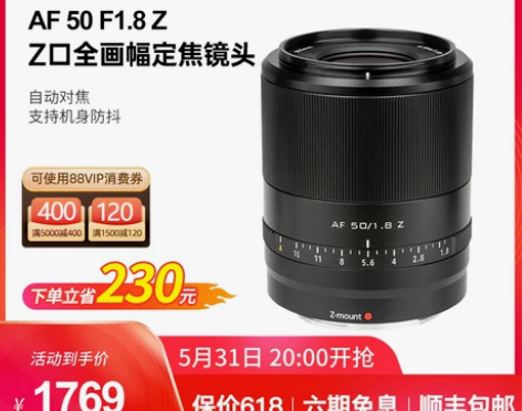 唯卓仕50MM F1.8 镜头Z卡口全画幅...
