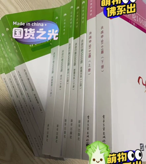 2023公务员考试 决战行测5000题 申...