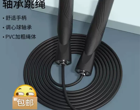 【清货13.9元】全新361度跳绳健身减肥...