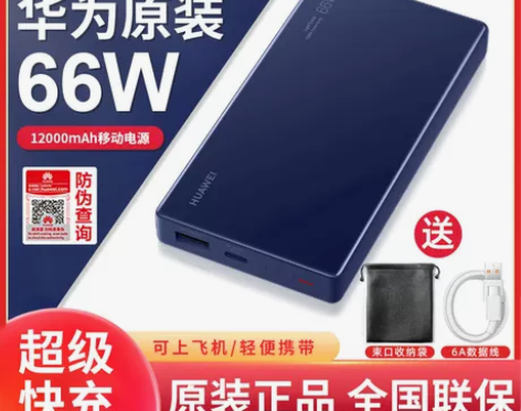 华为66w充电宝mate40pro/pro...