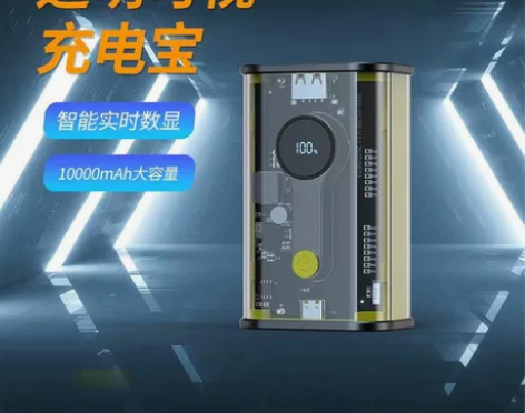 透明充电宝赛博朋克工业风快充移动电源超大容...