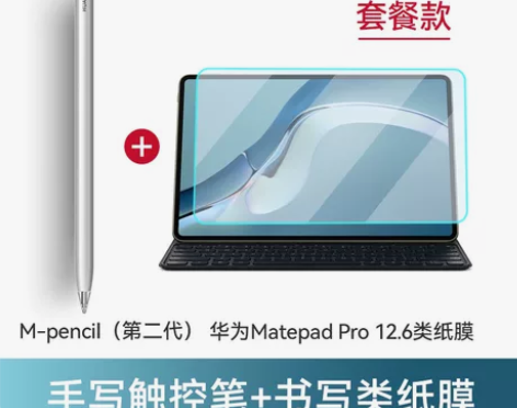 华为matepad11平板手写笔mpenc...