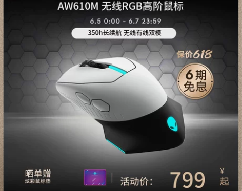 ALIENWARE外星人AW610M高阶无...