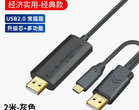 usb对拷线电脑数据传输线互拷两台连接联机...