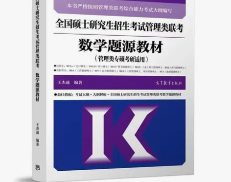 高教版2023考研MBA全国硕士研究生招生...