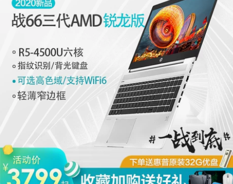 【家装节价】【新品】HP/惠普战66三代四...