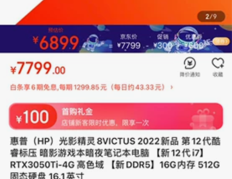 全新原封全新惠普（HP）光影精灵8VICT...