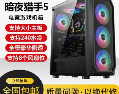 航嘉 暗夜猎手5 电脑机箱台式DIY全侧透...