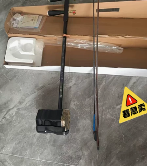 处理全新二胡，给老爷子买的，老爷子自己买了...