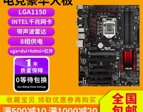 华硕电脑主板 台式机1150针超频，Z87...