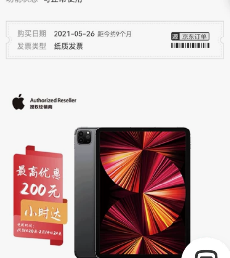 2021年新款 Apple iPad Pr...