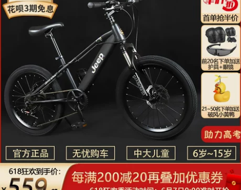 吉普jeep儿童自行车6-15岁男女孩童车...
