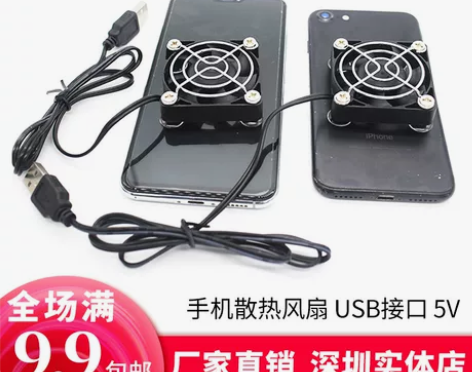 包邮 手机散热器 USB 5V风扇 吃鸡王...