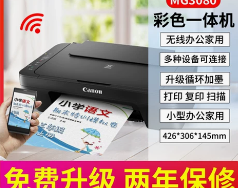 【开学价】佳能ts3380彩色连供打印机家...