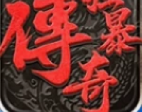 狂暴传奇云端辅助狂暴传奇云端辅助传奇辅助传...