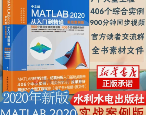 MATLAB2020从入门到精通 实战案例...