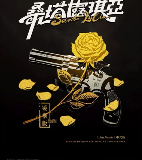 【北京】一台好戏黑金85折无偿代购 音乐剧...