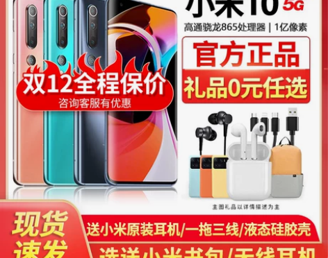 MIUI/小米 小米10 手机 感兴趣的话...