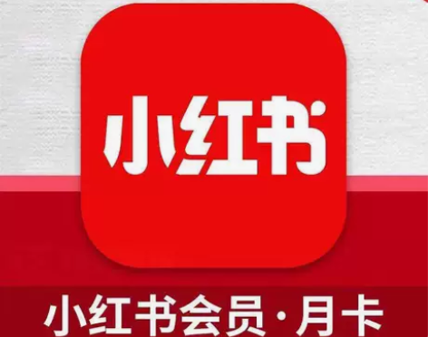 【无优惠券】小红书v1p月卡 30天 小红...