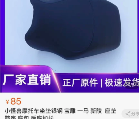 小怪兽摩托车坐垫银钢 宝雕 一马 新陵  ...