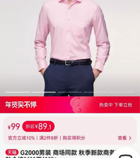 G2000男士粉色长袖衬衫，170/96A...