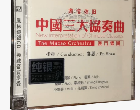 正版发烧CD碟 风林唱片 中国三大协奏曲 ...