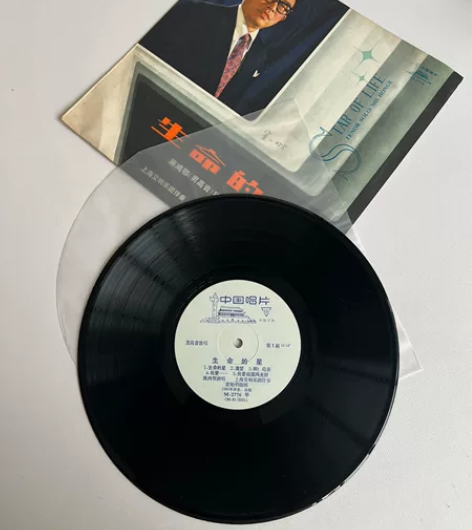 施鸿鄂《生命的星》 LP黑胶 唱片十品很新...