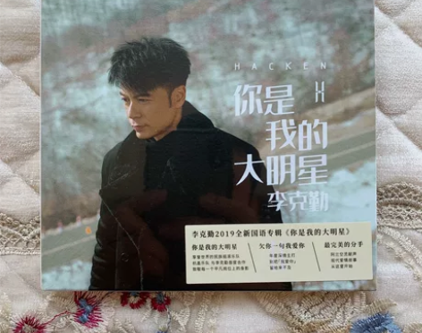李克勤 你是我的大明星 CD 星外星唱片 ...