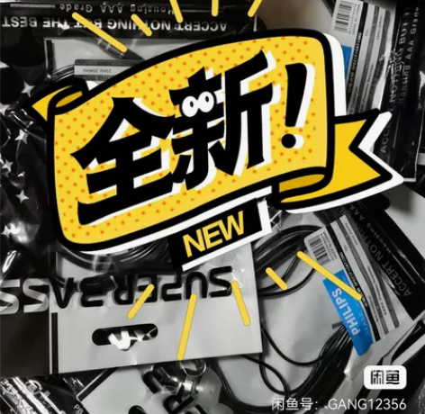 全新耳机出售，不带麦，音质清晰低音效果超棒...