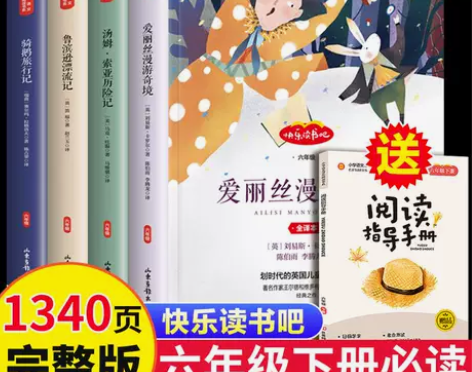 快乐读书吧六年级下册完整版课外书必读阅读书...