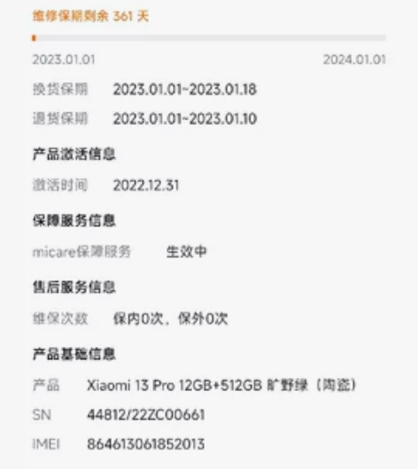MIUI/小米小米13pro 12512 ...