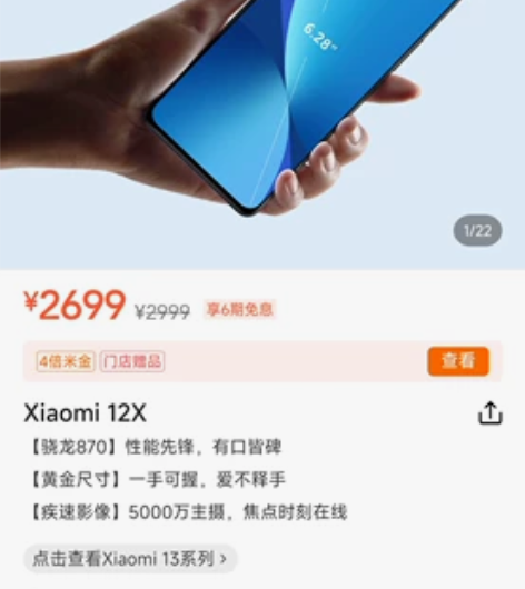 小米12X 8GB+128GB9成新黑色/...