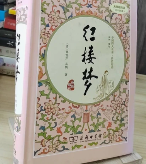 正版二手 红楼梦 商务印书馆 正版二手书，...