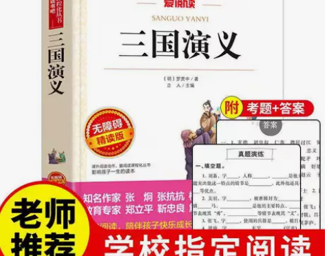 三国演义正版中小学生四五六七八年级必读课外...