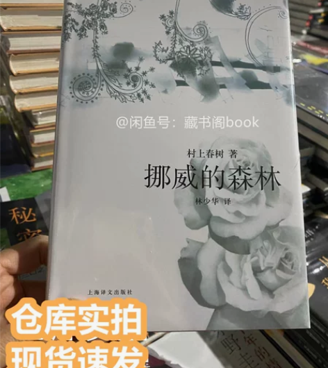 【清仓活动】村上春树著挪威的森林硬壳精装版...