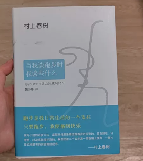 村上春树《当我跑步时我谈些什么》5元，基本...