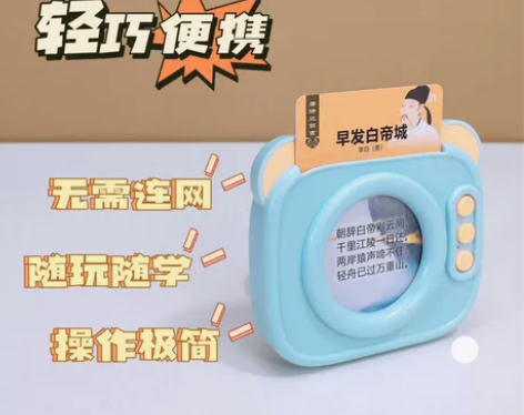 唐诗三百首故事机,没有电子屏,还能读,插上...