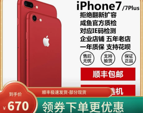 苹果手机iPhone 7代二手7P现货速发