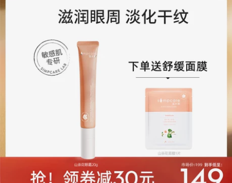 【亲子节价】溪木源山茶花沁透紧致眼霜滋润保...