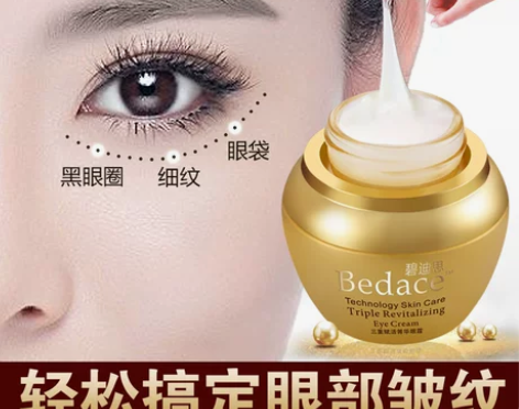 碧迪思眼霜女去淡化黑眼圈细纹眼袋脂肪粒补水...