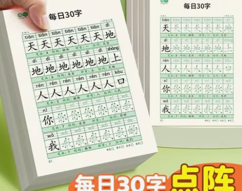 每日30字一年级同步生字练字帖点阵控笔三年...